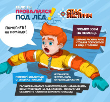 Внимание, тонкий лед! Внимание, тонкий лед!.
