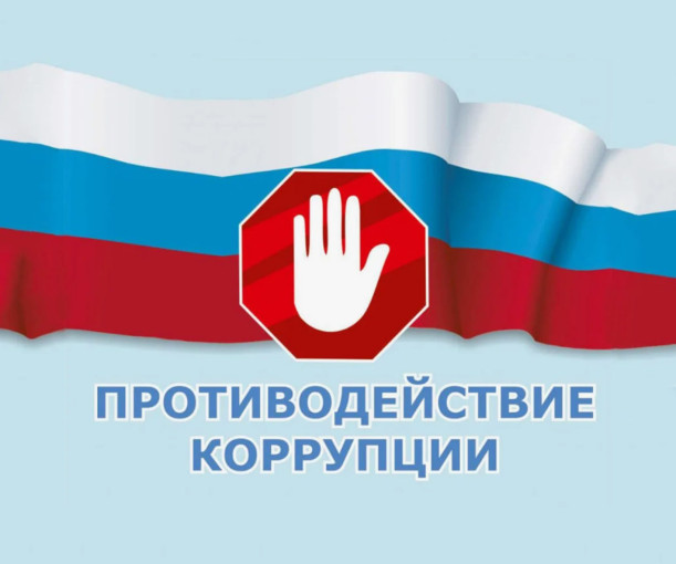 Памятка для населения по противодействию коррупции Памятка для населения по противодействию коррупции.