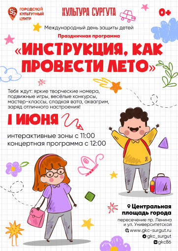 Афиша 1 июня Афиша 1 июня.